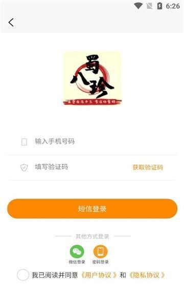 蜀八珍软件下载最新版官方app图1: