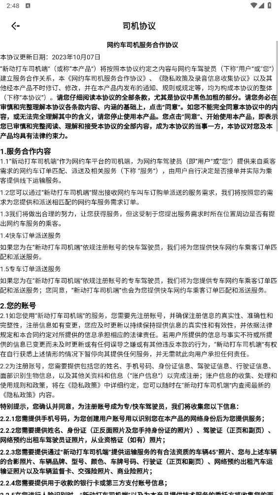 新动打车司机端官方app下载图2: