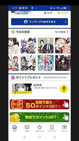 Magapoke漫画中文版app图2: