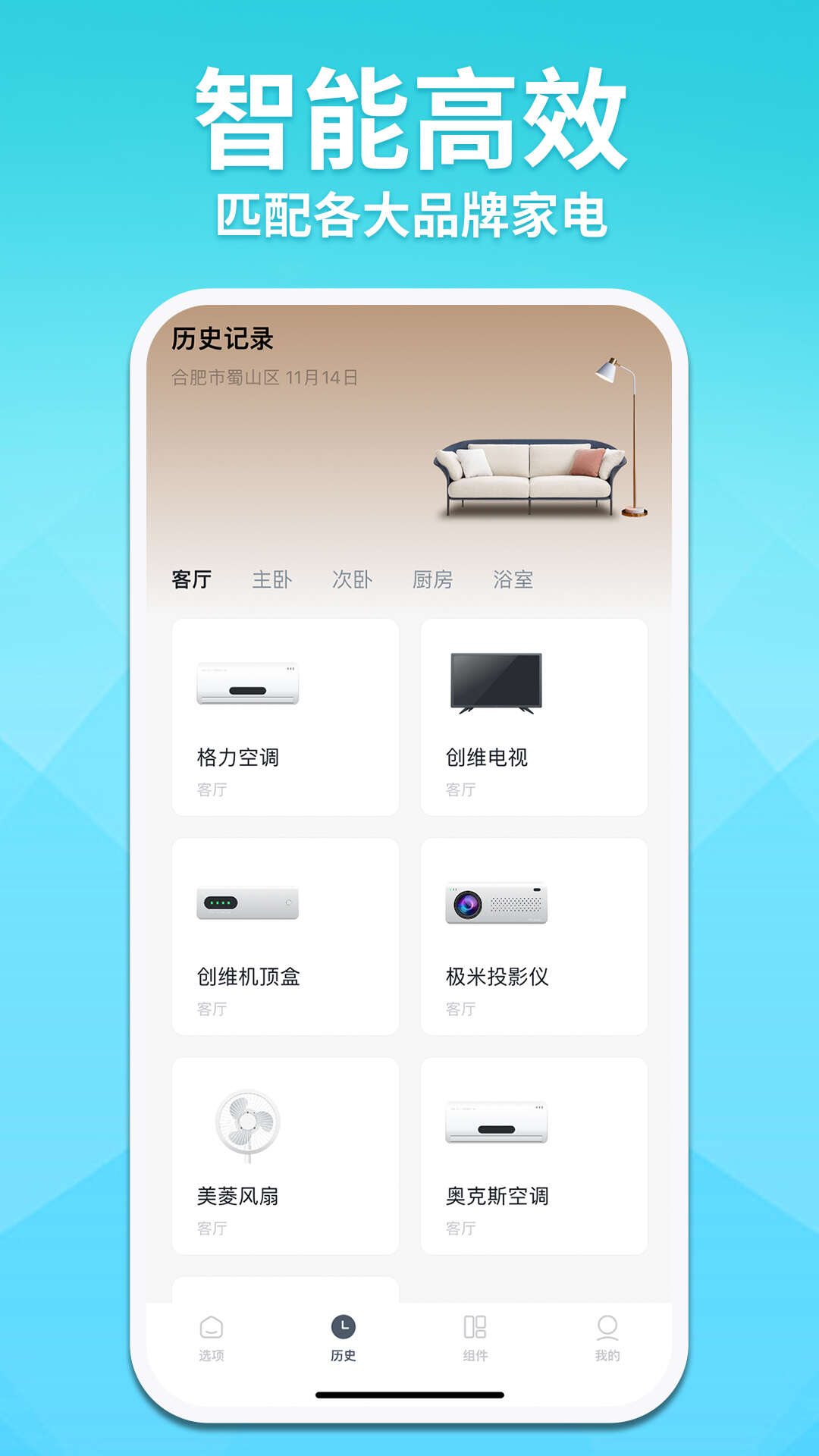 空调智能遥控器王app手机版下载图1: