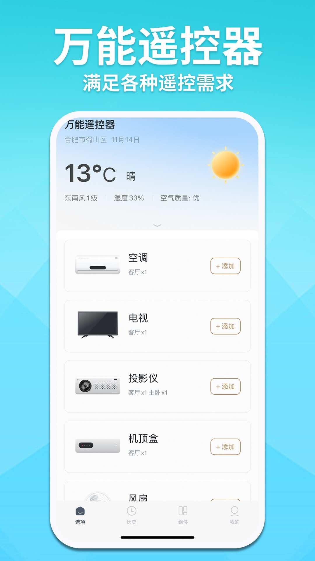 空调智能遥控器王app手机版下载图3: