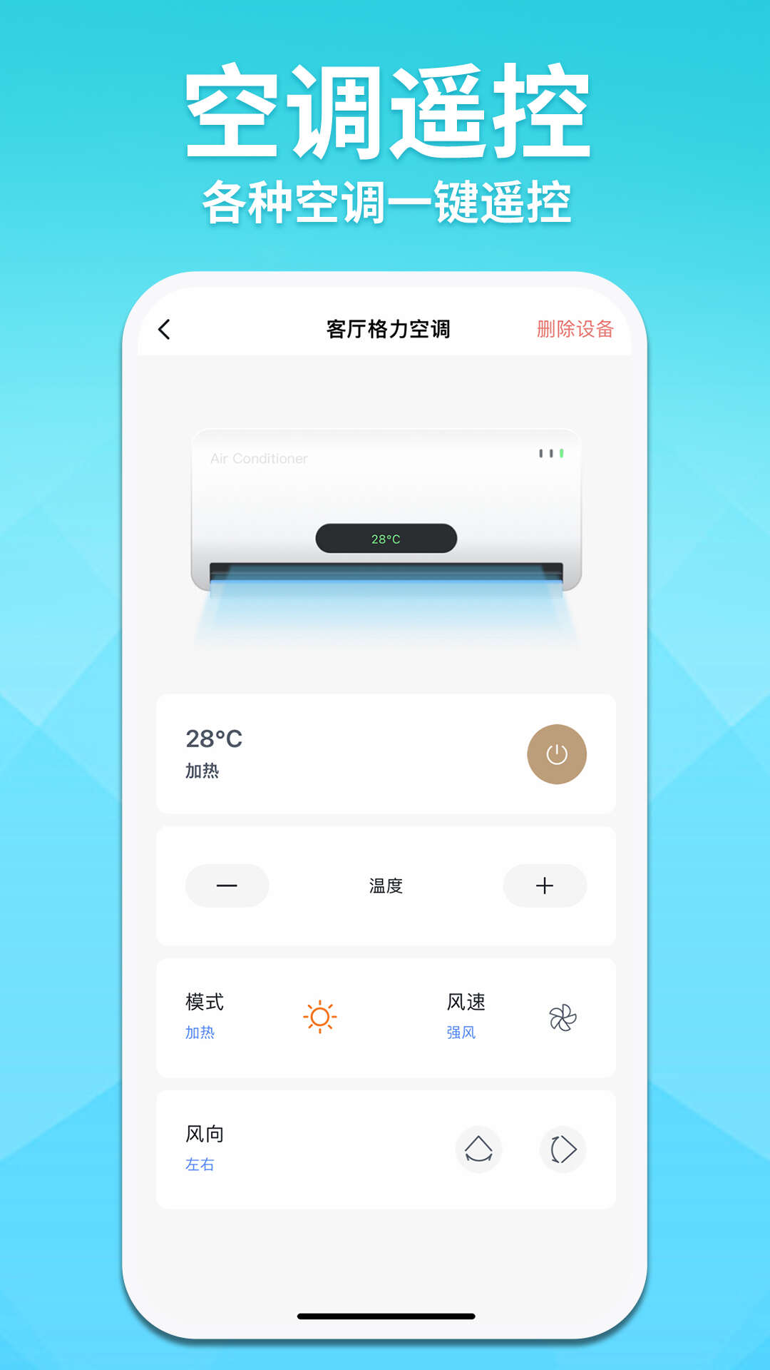 空调智能遥控器王app手机版下载图片1