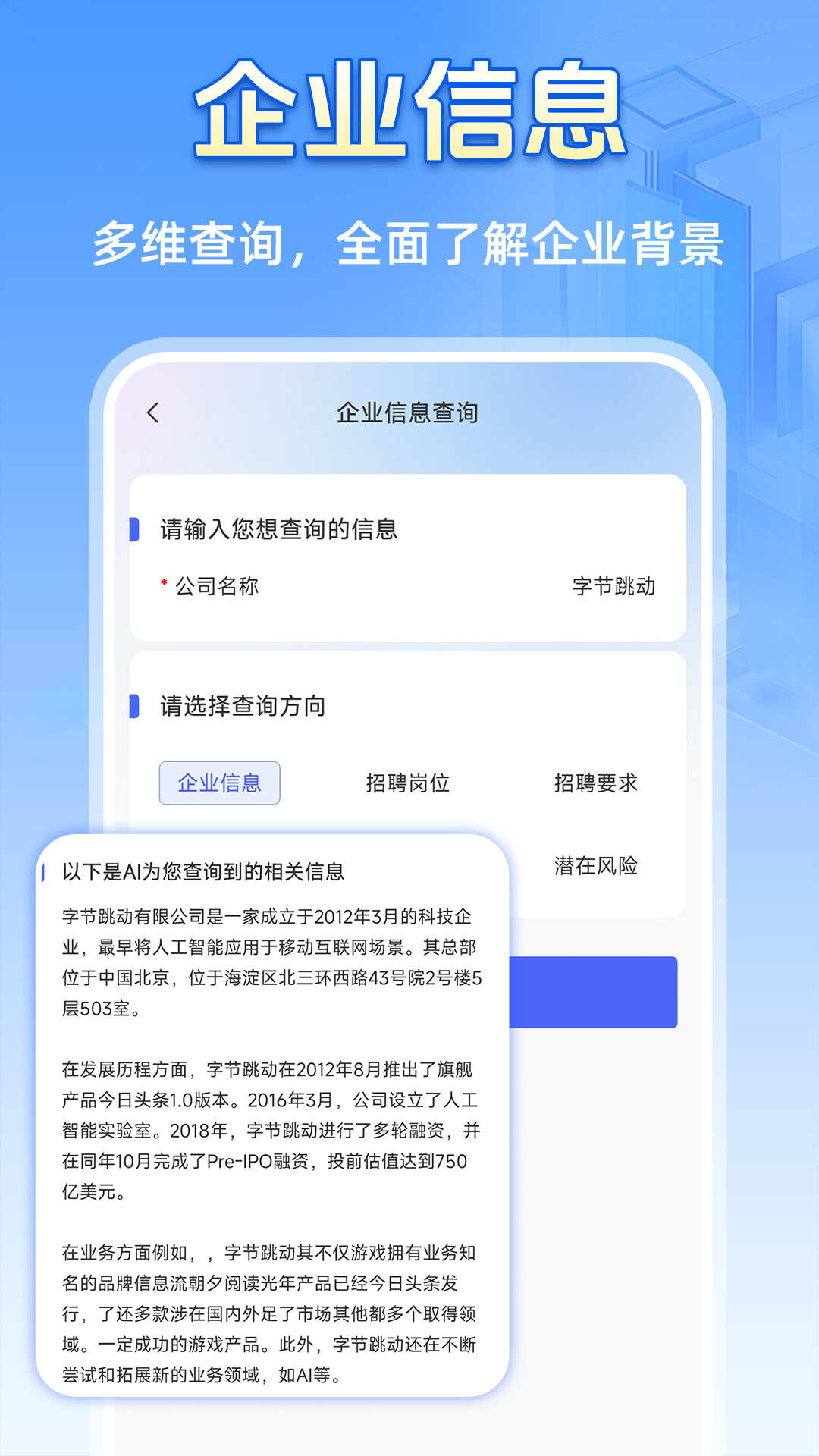 企业信息查询宝软件app下载图2: