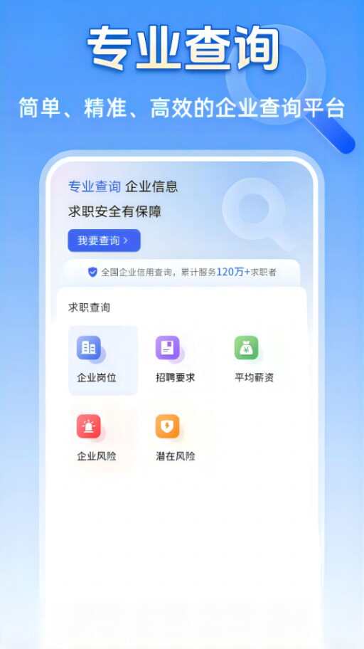 企业信息查询宝软件app下载图3: