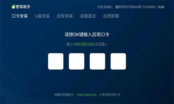 野草助手口令app最新版图2: