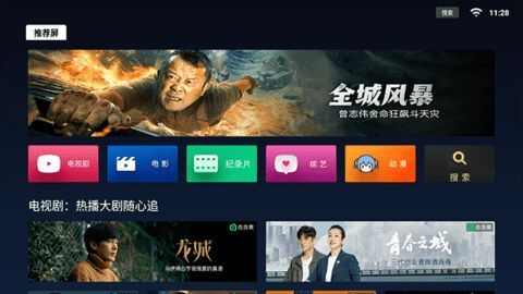 GITV8app官方下载电视版图1: