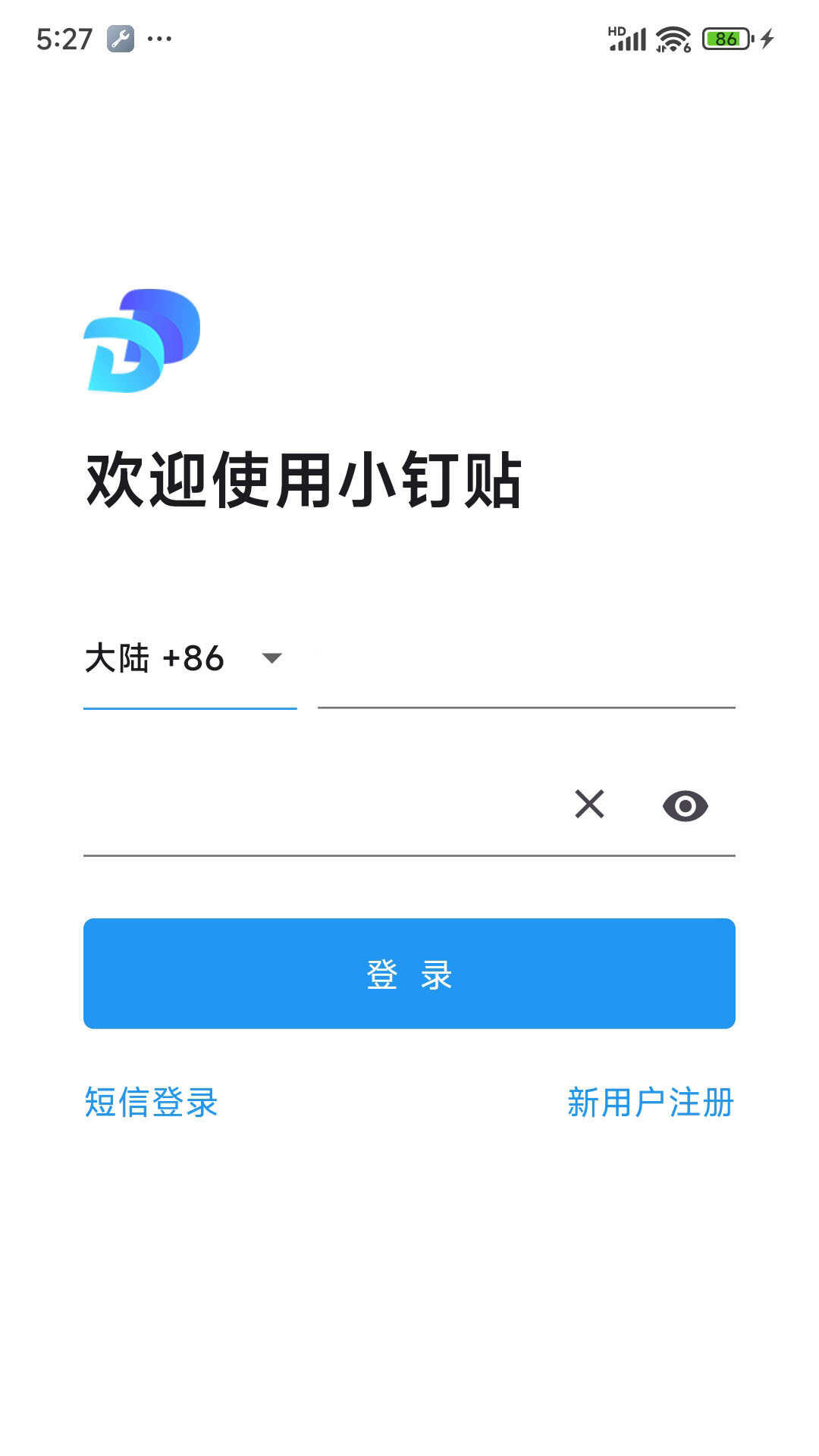 小钉贴官方版app下载图3: