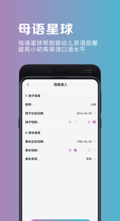 母语星球app官方版下载安装图片1