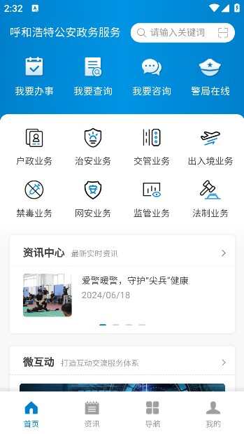 青城警务通软件app下载图3: