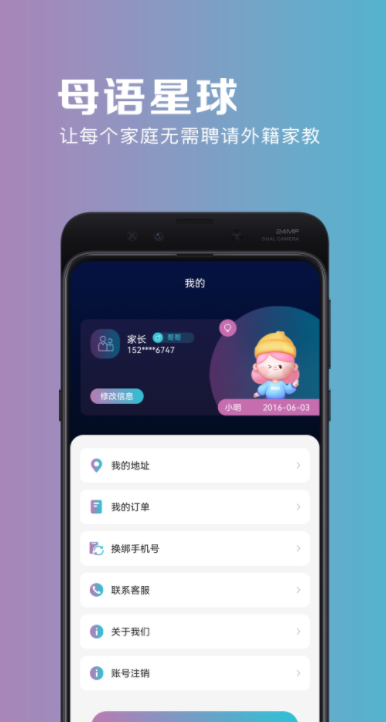 母语星球app官方版下载安装图2: