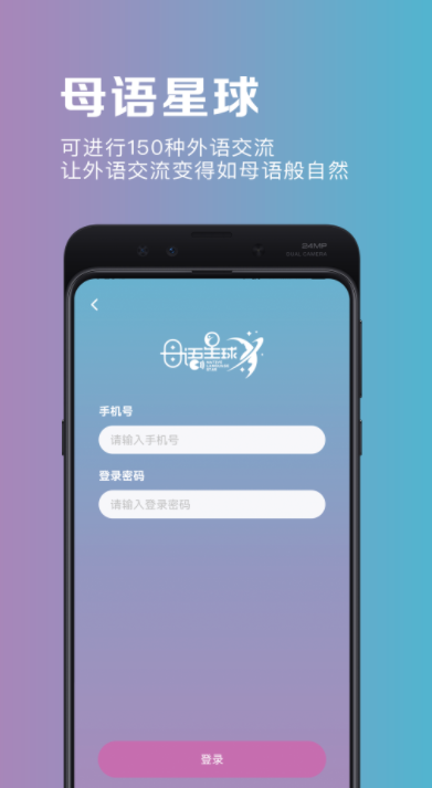 母语星球app官方版下载安装图3: