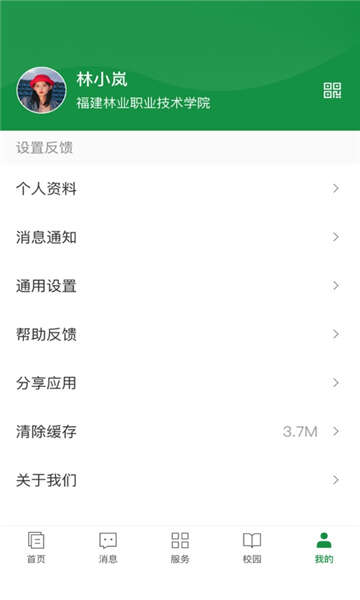福建林职校园服务官方版app图1: