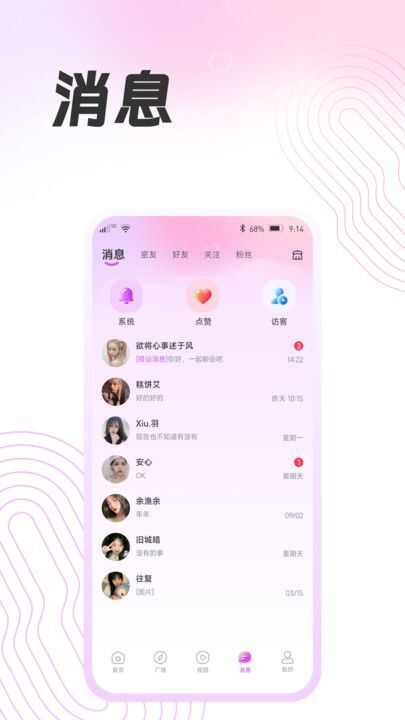 依芯交友app下载最新版图3: