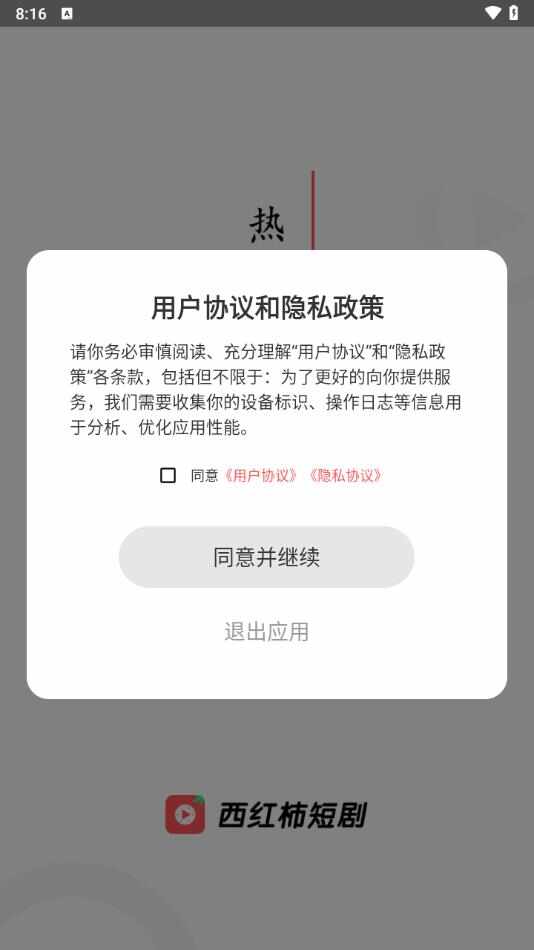 西红柿短剧app最新版下载图1: