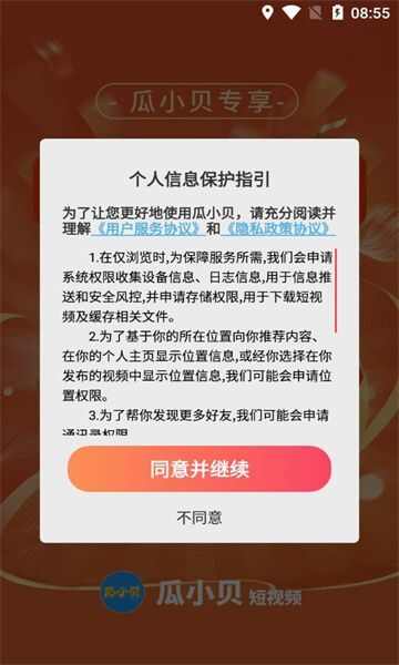 瓜小贝短视频官方版app图1: