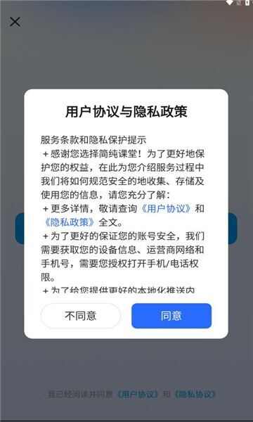 简纯课堂教育软件app图3: