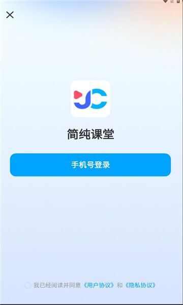 简纯课堂教育软件app图1: