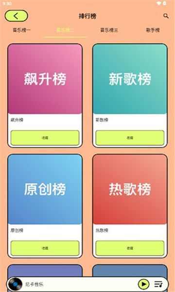 尼卡音乐软件下载免费版图1: