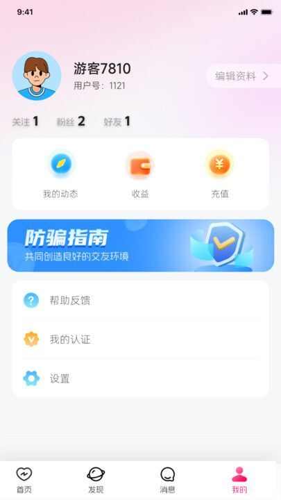 恋梦社交软件官方版下载图1: