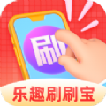 乐趣刷刷宝短视频社区官方app v2.4.8.3