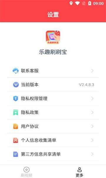 乐趣刷刷宝短视频社区官方app图3: