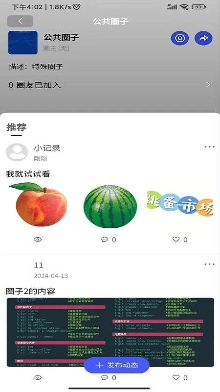 小记录软件官方版app下载图片1