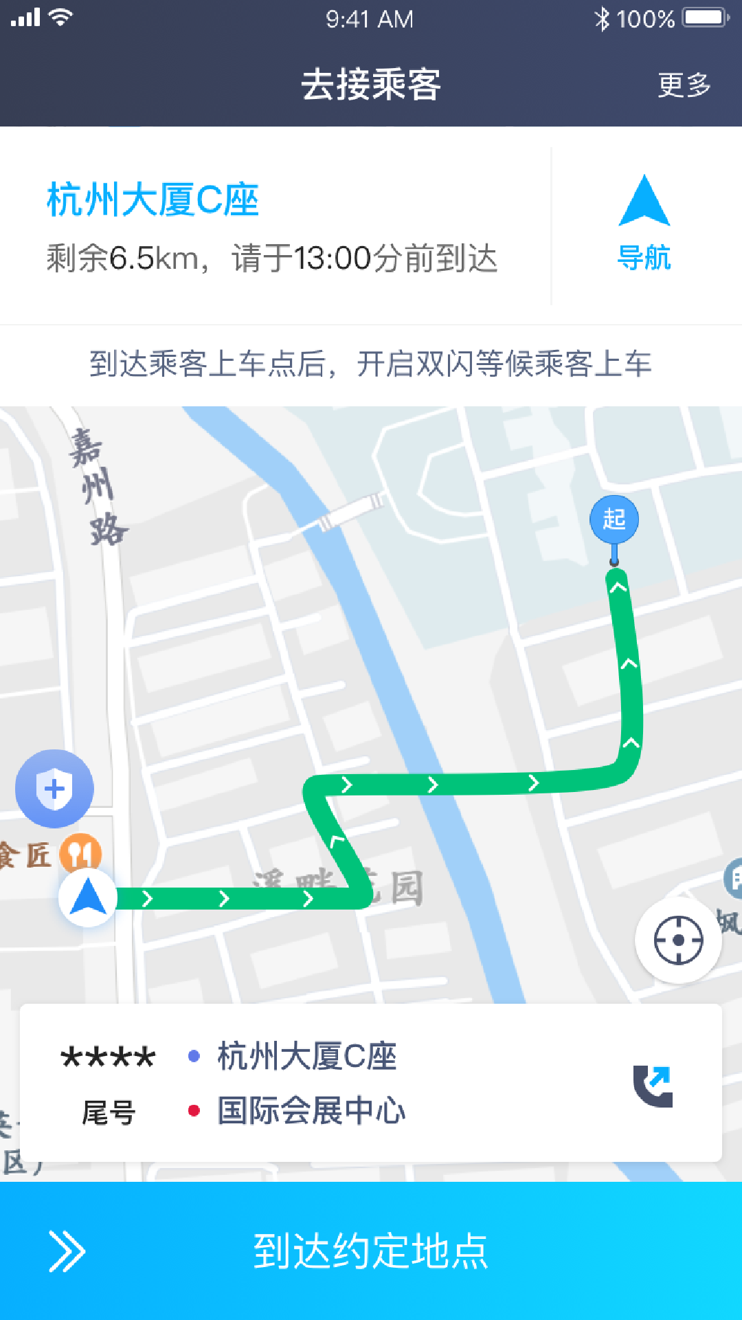 欢客达司机端接单软件app图3: