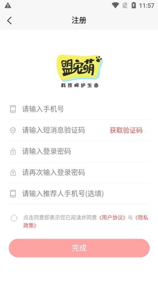 盟宠萌商城app下载图1: