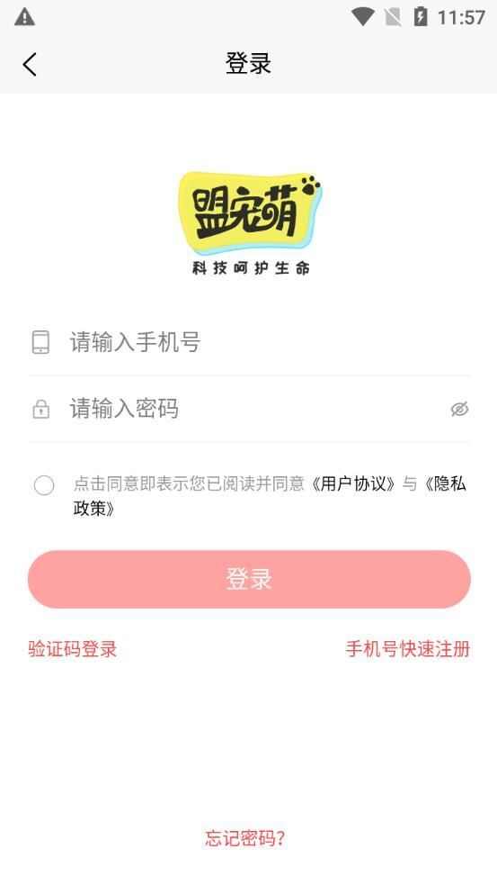 盟宠萌商城app下载图3: