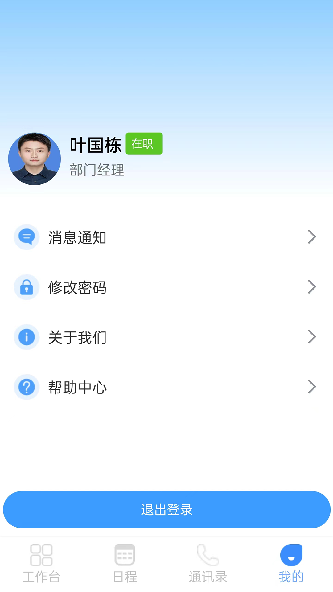 江科OA办公软件app下载图1: