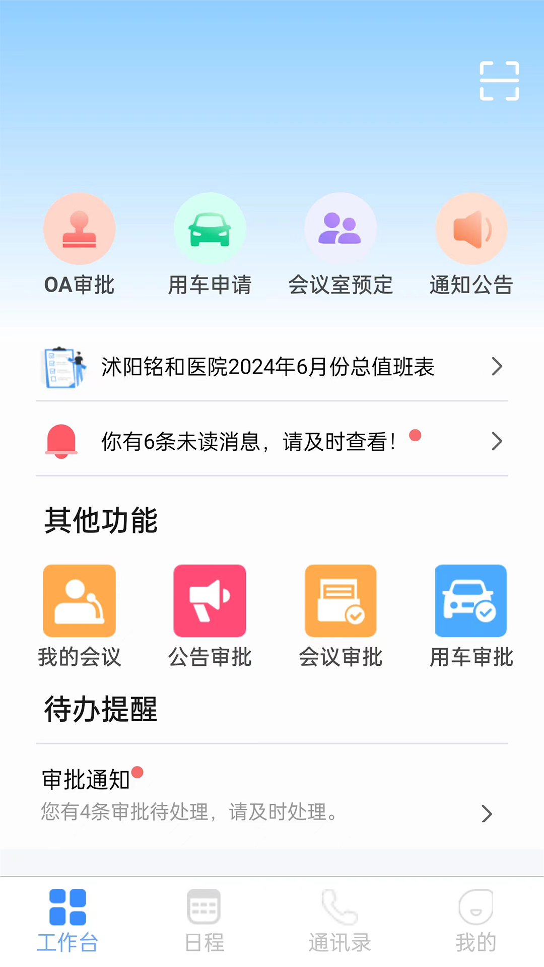 江科OA办公软件app下载图2: