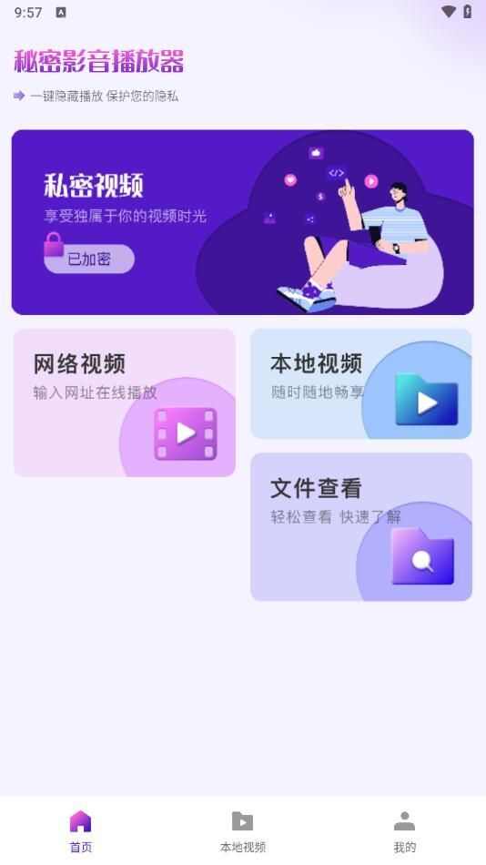 秘密影音播放器app下载最新版图3: