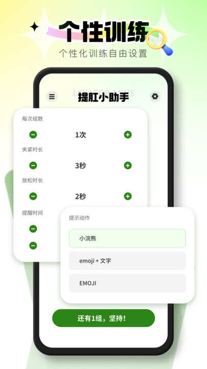 提肛小助手软件app官方版图1: