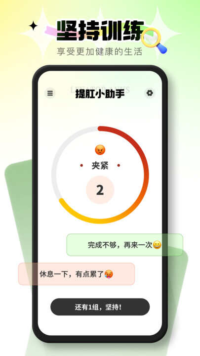 提肛小助手软件app官方版图3: