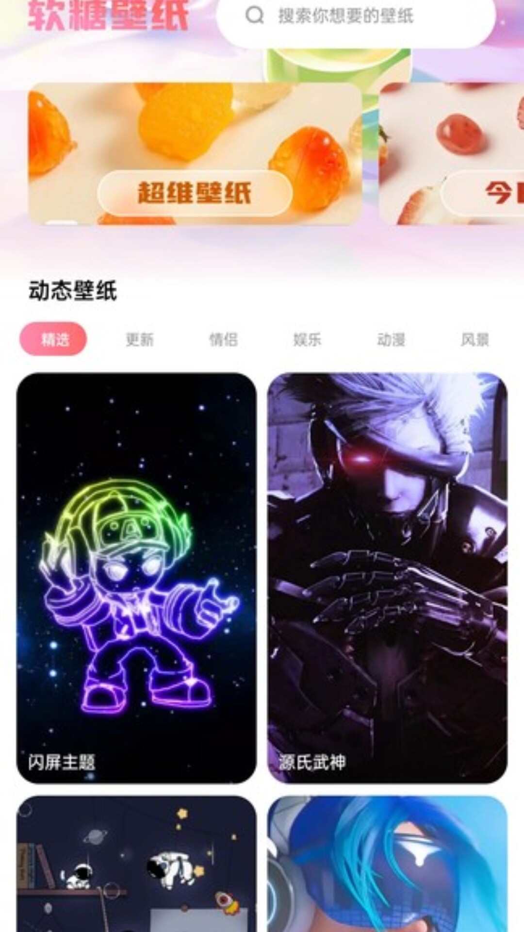 软糖壁纸安卓版app下载图片1