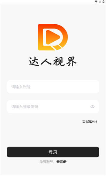 达人视界官方版下载app图2: