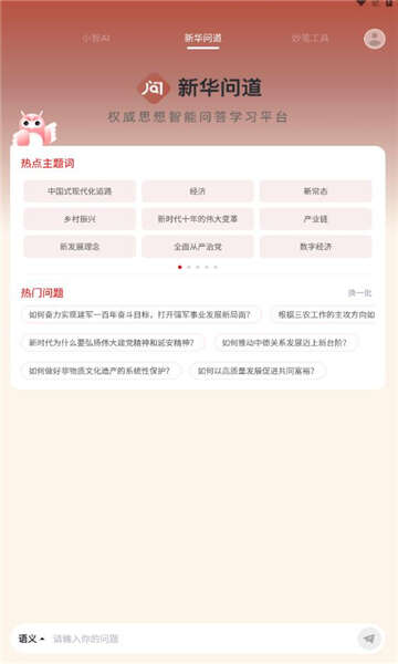 新华妙笔app官方正版下载图2: