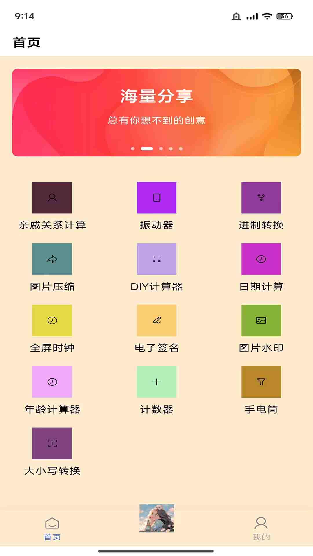 西西工具箱app下载手机版图1: