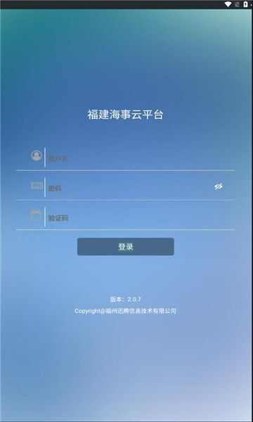 福海云安卓版软件下载app图2: