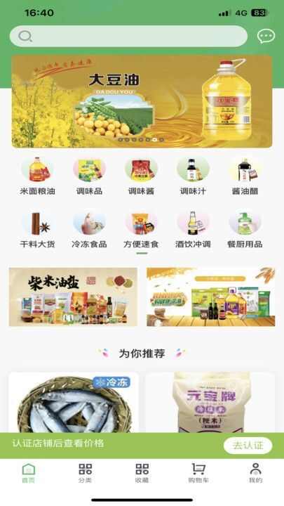 福亿商城app下载手机版图2: