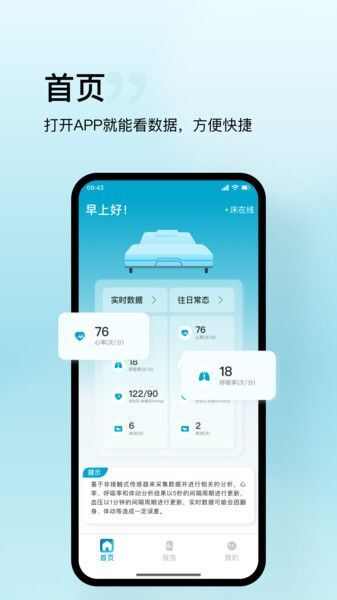 盛和智康睡眠管理官方app图2: