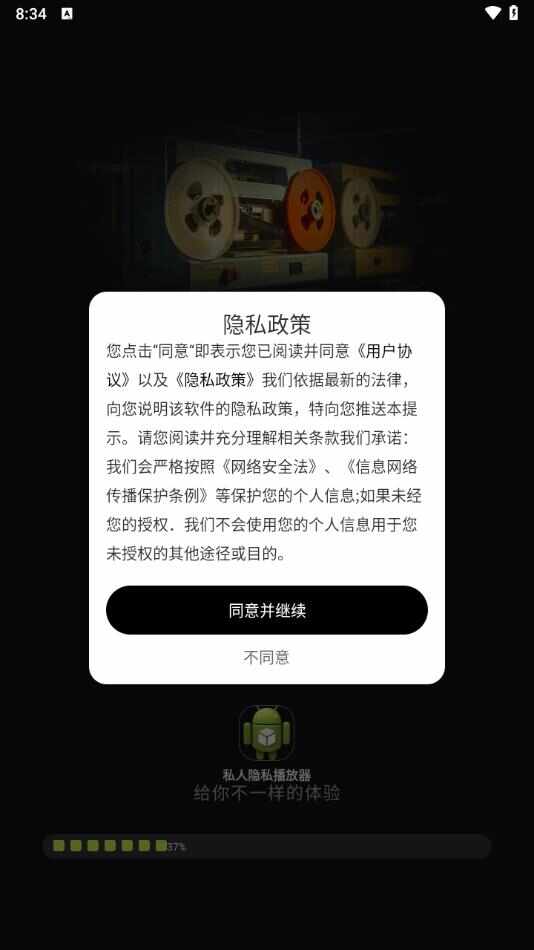 私人隐私播放器最新版app下载图3: