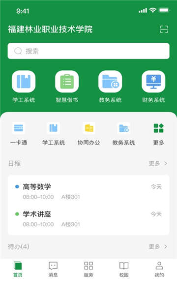 福建林职校园服务官方版app图片1