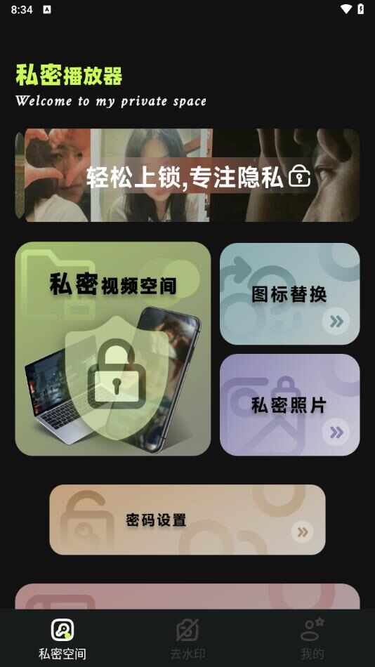 私人隐私播放器最新版app下载图1: