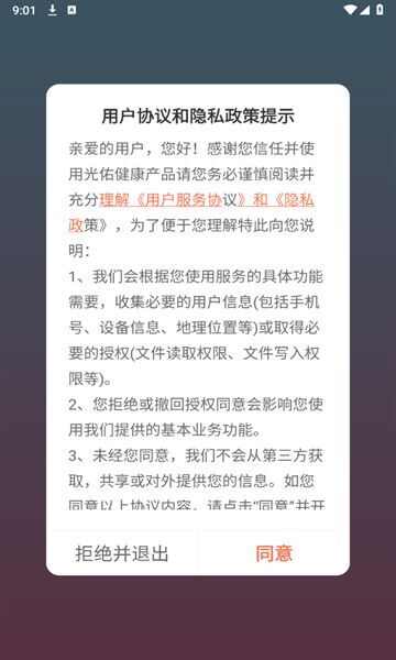 光佑健康孕期管理安卓版app图3: