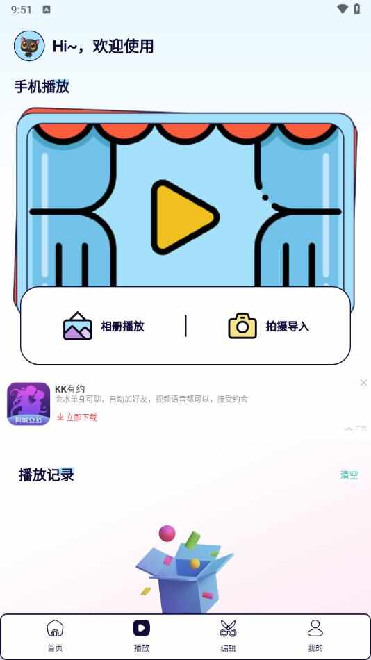 红叶影视播放器app官方下载图1: