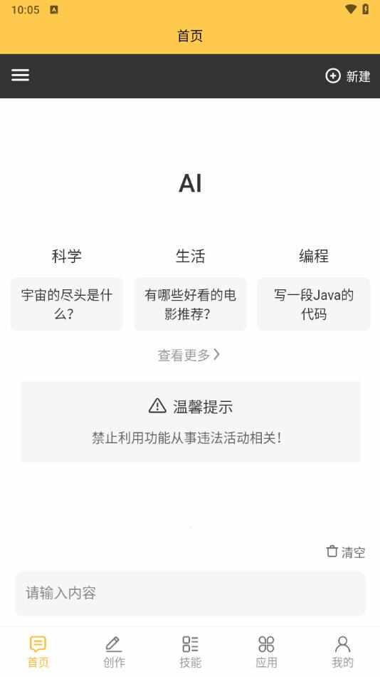 AI写作绘画问答永久免费app官方下载图2: