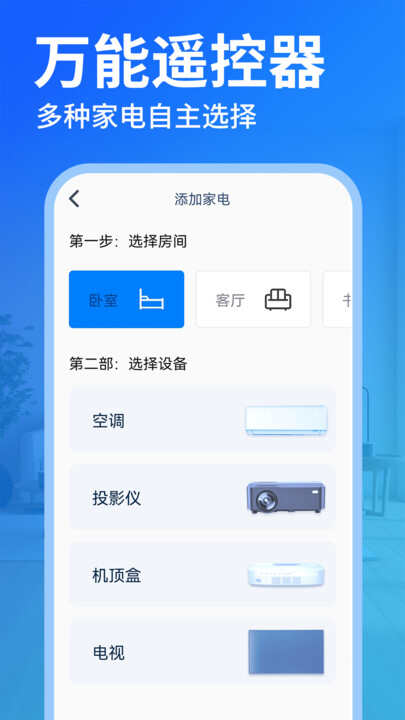 免费空调遥控器王软件app下载图3: