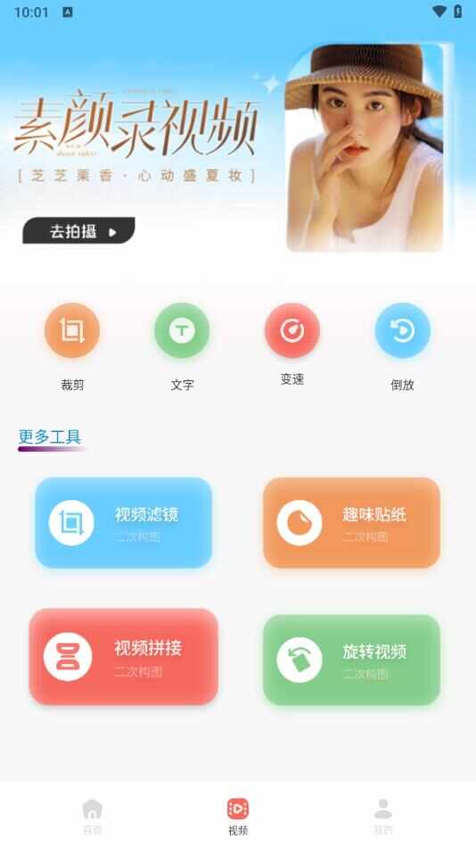 百丽秀编辑app安卓版图1: