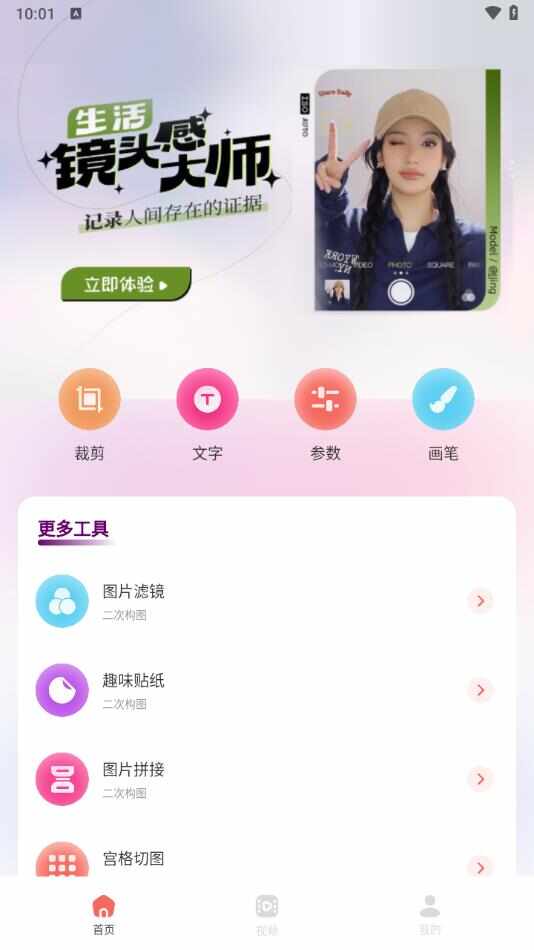 百丽秀编辑app安卓版图2: